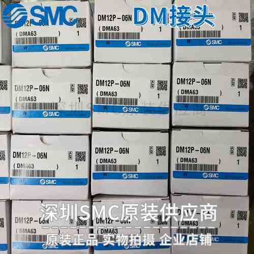 原装SMC航空插头DM12/DM12P/DM12S-06N 06NU-C1 C2 多管接头 现货