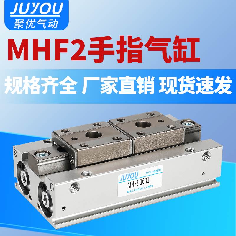 HDF导轨滑台小型平行夹爪薄型气动手指气缸MHF2-8D/12D/16D1/20D2
