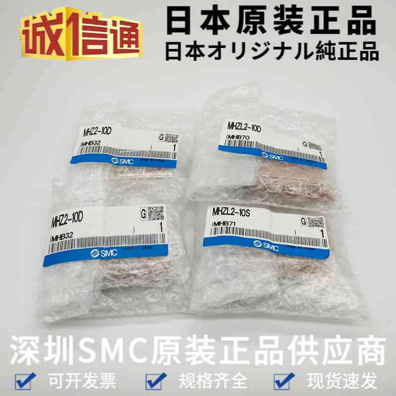 MHZL2-10S 原装SMC手指气缸 日本原装SMC气缸 气爪气缸 全新现货