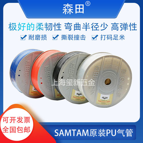 原装日本森田气管SAMTAM聚氨脂PU气管4m6mm8mm10mm12mm空压机气泵