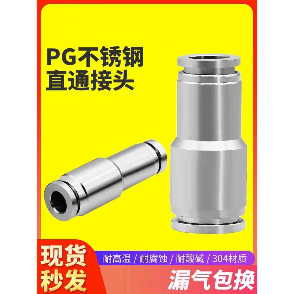 304不锈钢变径直通接头快速快插PU气管PG6-4 8-6 耐高压快速接头