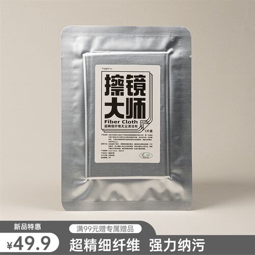 TESTV擦镜大师高密度清洁镜布 超细纤维无尘布适用于手机屏幕清洁