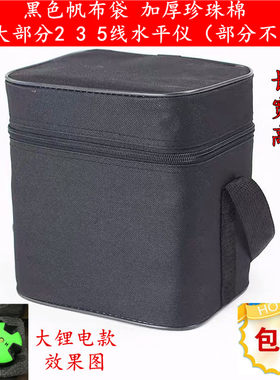 红外线激光水平仪帆布袋耐摔通用型原装箱子投线仪塑料外箱专用