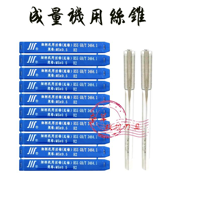 正品成量直槽机用丝锥 底锥丝攻 M2M3M4M5M6M8M10M12M14M16M18M20