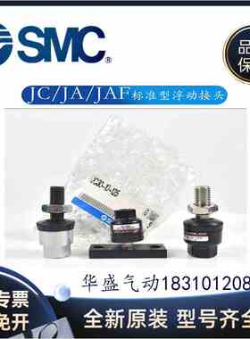 全新SMC正品JA100-26-150 JA100-24-300 JA140-30-150浮动接头