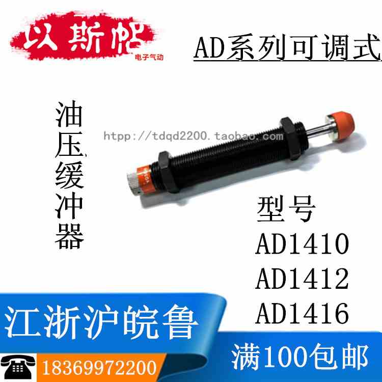 可调油压缓冲器AD1410/1412/1416液压缓冲阻尼器汽缸稳速器