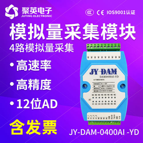 聚英4路模拟量采集模块0-10V4-20MA电压电流RS232RS485 DAM0400AI