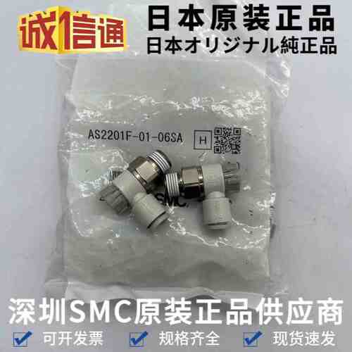 日本原装SMC速度调速阀AS2201F-01-06SA 气动调速阀 带快换接头