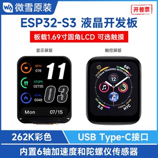 微雪 ESP32-S3 1.69寸彩色电容触摸屏 液晶开发板 板载六轴传感器