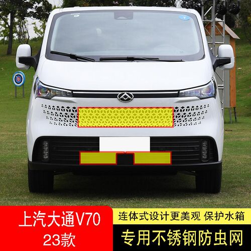 23-24-25款上汽大通新途V70防虫网水箱防护网不锈钢防蚊防柳絮中2