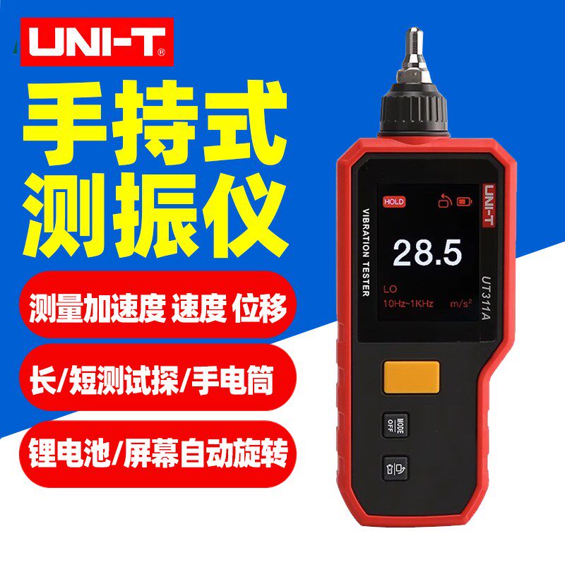 优利德UT311A/312A测振仪震动手持式电机探头检测仪速度位移测量