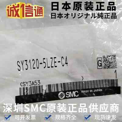 原装SMC电磁阀SY3120-5LZE-C4 日本SMC气动电磁阀 全新原装
