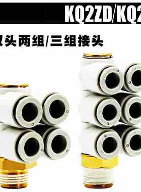 螺纹双组五通气管快换接头KQ2ZD 04 06 08 10 12-M5 01S 02S接头