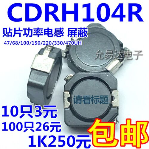 CDRH104R贴片功率电感 屏蔽47/68/100/150/220/330/470UH (10祇)