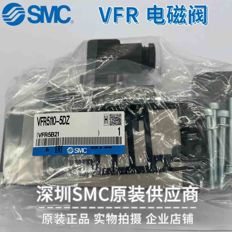 日本原装SMC电磁阀VFR5110-4DZ 4D 4E 5D 5EB 5DZ-04/06 实物现货