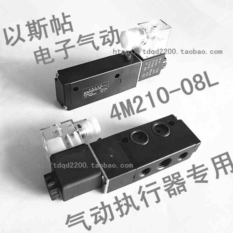 气动执行器电磁阀VALVE4M210L-08蝶阀平面换向阀24V220V孔距45MM