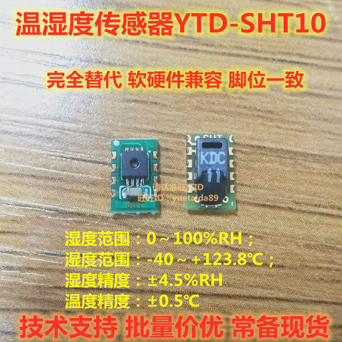 YTD-SHT10 数字温湿度传感器探头芯片 完全兼容SHT10 SHT11 SHT15