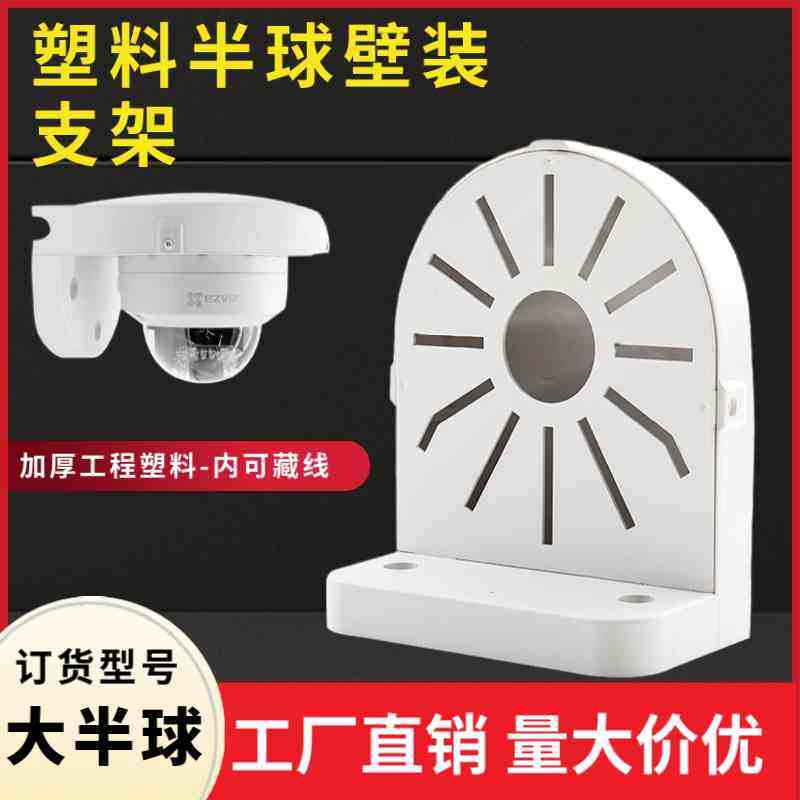 监控半球支架 萤石乐橙摄像机壁装支架 收纳藏线盒 ABS塑料大号