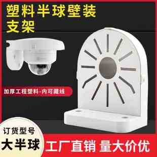 监控半球支架 萤石乐橙摄像机壁装支架 收纳藏线盒 ABS塑料大号