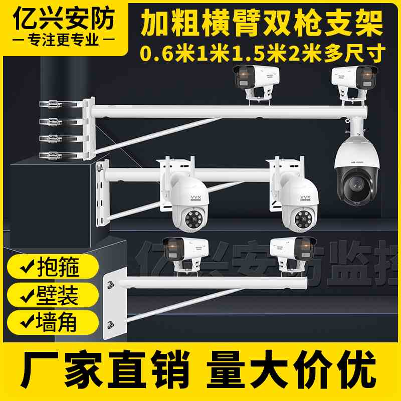 室外加长壁装墙角抱箍电线杆监控枪机球机摄像头大鸭嘴横臂支架