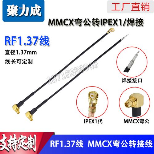 MMCX弯公头转IPEX/焊接射频连接线RF1.37同轴线GPS无线模块连接器