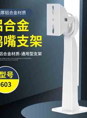 监控支架 室外 加长603铝合金壁装万向海康通用大鸭嘴 摄像头支架