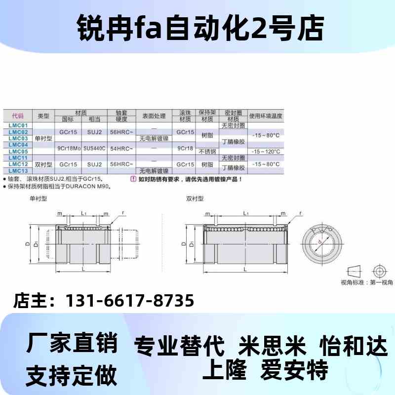 LMC01/02/03M直线轴承-d d4 d5 6 8 10 12 136 20 25 30UUM 轴LC