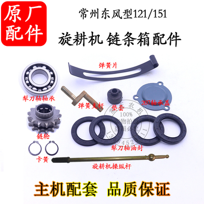 旋耕机链条箱配件犁刀轴轴承207 油封操纵杆14齿主链轮12齿从动轮