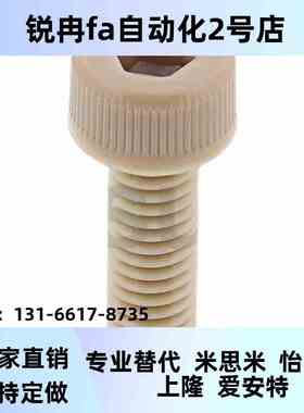 米思DFB米款PE同KB3-6 PEKB3-8 PEK3B-0 P1EKB3-12 内六角树脂螺