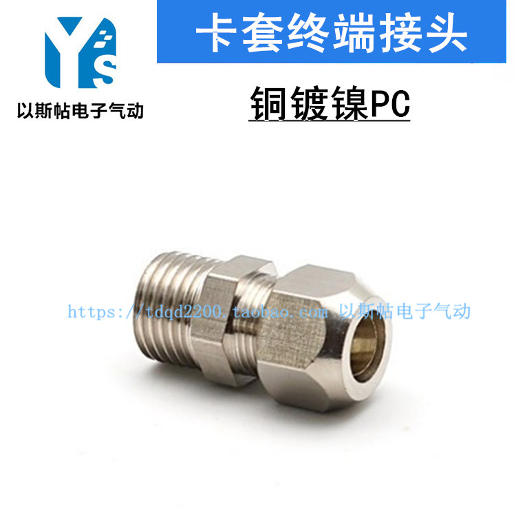 气动卡套接头PC8-02铜管锁紧6-01铜箍10-03直通螺纹终端PC12-04