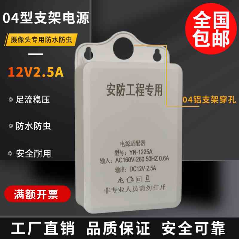 室外防水电源12v2a免打孔电源12v2.5a监控摄像头电源04铝支架电源