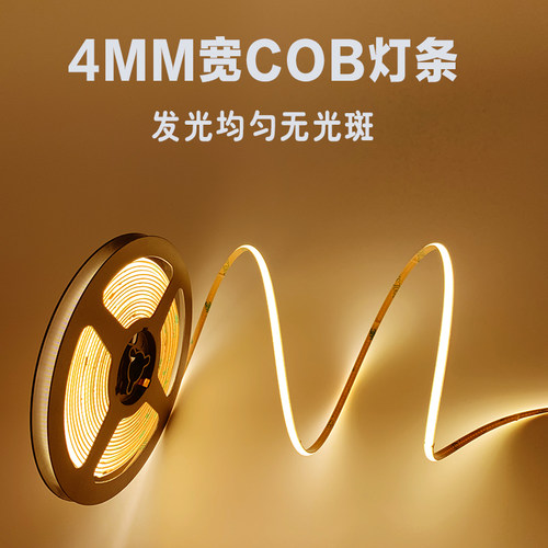 cob4mm灯带12v柔性发光条车模型灯光家装超窄版高亮高显指led灯条