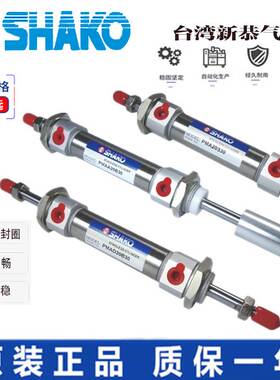 SHAKO新恭气缸PMAC/PMAD/PMAA/PMAB/PMA40B25/50/75/100/125/150C