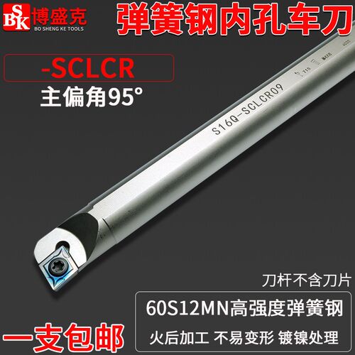 弹簧钢内孔刀杆白色S12M/16Q/20R/25S-SCLCR09淬火加硬正反车刀