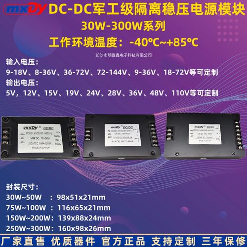 DC/DC30W-300W军温级隔离电源模块12V24V48V转5V9V15V28V-40+85
