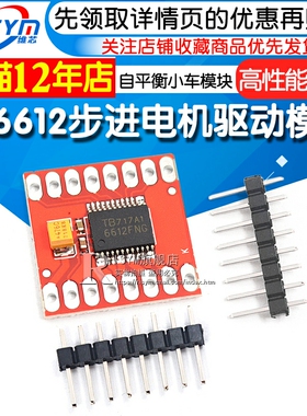 TB6612FNG电机驱动板模块 小体积高性能超L298N 自平衡驱动小车