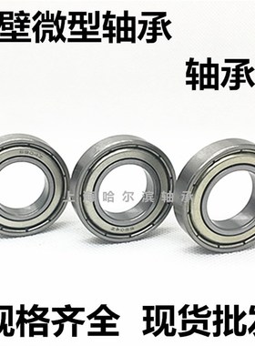 深沟球薄壁轴承 6707 6708 6709 6710 6711 ZZ RS RZ 2RS