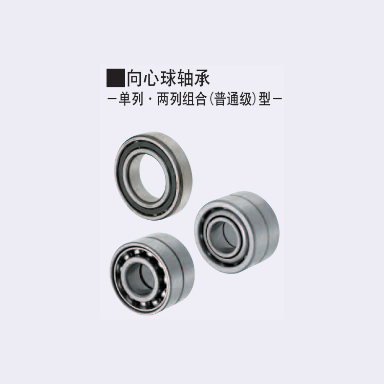 向心球轴承 两列组合型B7200 B7201 B7202 B7203 B7204 B7205 -DF
