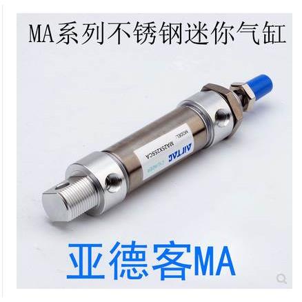 亚德客气缸MA/MAL16X10X15X20X25X40X50X60X75X100X125X150-S-CA