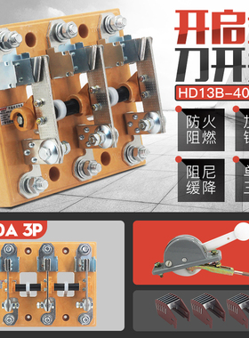 HD13B-400/31刀开关三相三线开关三极单投开启式400A负荷闸刀开关