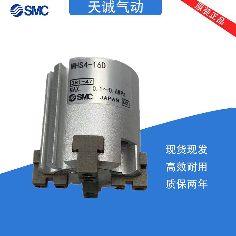 SMC原装正品二三四爪手指气缸MHS4-16/20/25/32/40/50/63D