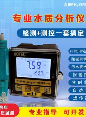 台湾HOTEC合泰PH-101N酸碱控制器PH/ORP-101在线PH计水质监测仪表