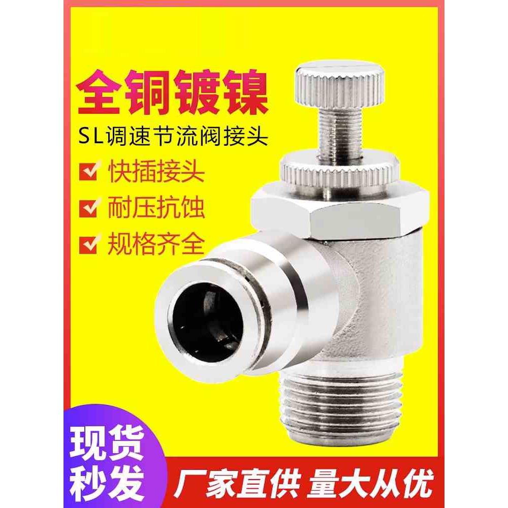铜快速气管气动接头SL6-01 8-02 4-M5 10-03调速阀节流阀气动接头