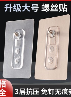 免打孔螺丝贴强力无痕自粘免钉带固定器瓷砖壁挂墙螺丝钉粘贴挂贴