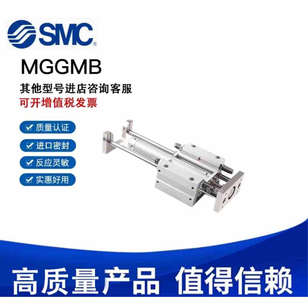 SMC导杆气缸MGGMB/MGCMB20/25/32/40/50-25-50-100-200-300