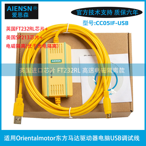 东方马达电缸驱动器通讯CCO51F CC05If-USB调试下载数据连接线