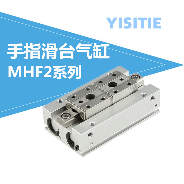 气动滑轨导轨平移夹爪手指气缸夹具 MHF2-8D 12D 16D/20D/8D1 D2R