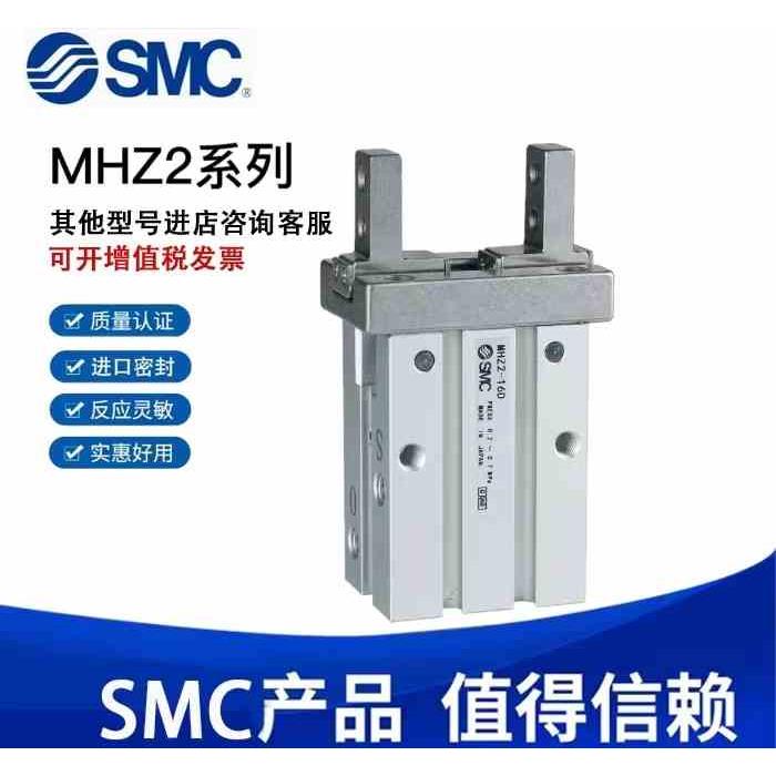 SMC全新MHZ2手指气缸气爪MHZ2-10D/16D/20D/25D-32D/40D/D1/D2/DN