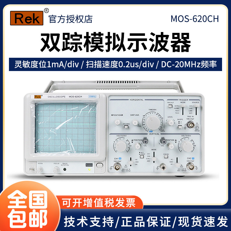 美瑞克MOS-620CH 双通道模拟示波器20M示波器触发功能 模拟示波器