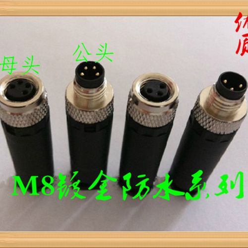 防水航空插头M8传感器连接器 M83P 4P针孔 传感器接头 四芯三芯